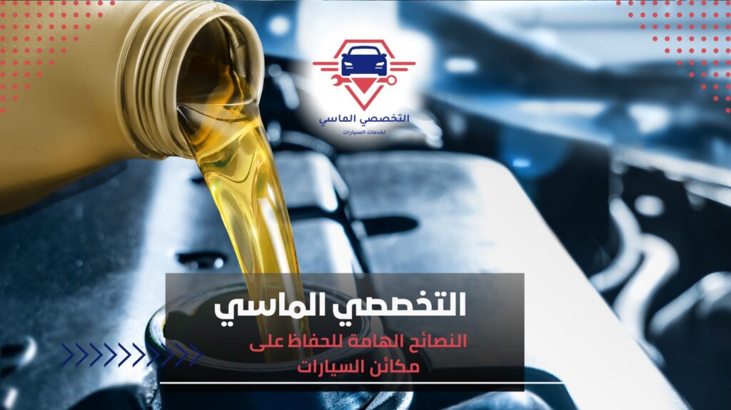 توضيب مكائن السيارات بأعلى جودة في جدة– التخصصي الماسي توضيب مكائن السيارات