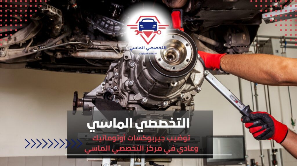 توضيب جيربوكسات