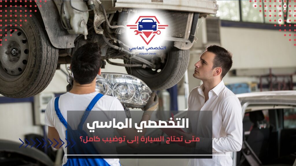 أبرز علامات تلف المكينة ومتى تحتاج توضيب – دليل التخصصي الماسي علامات تلف المكينة