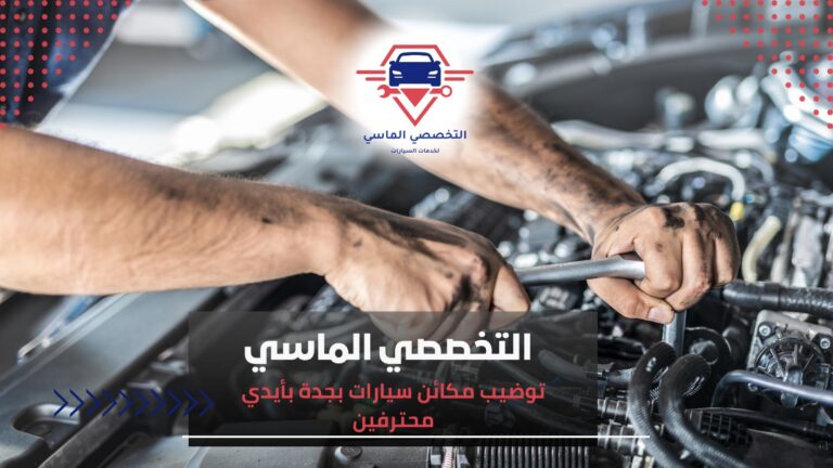 توضيب مكائن سيارات