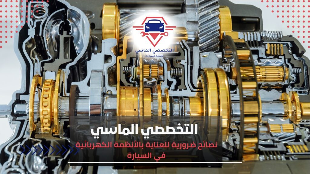 كهربائي سيارات بجدة– فحص وبرمجة وصيانة كهربائي سيارات