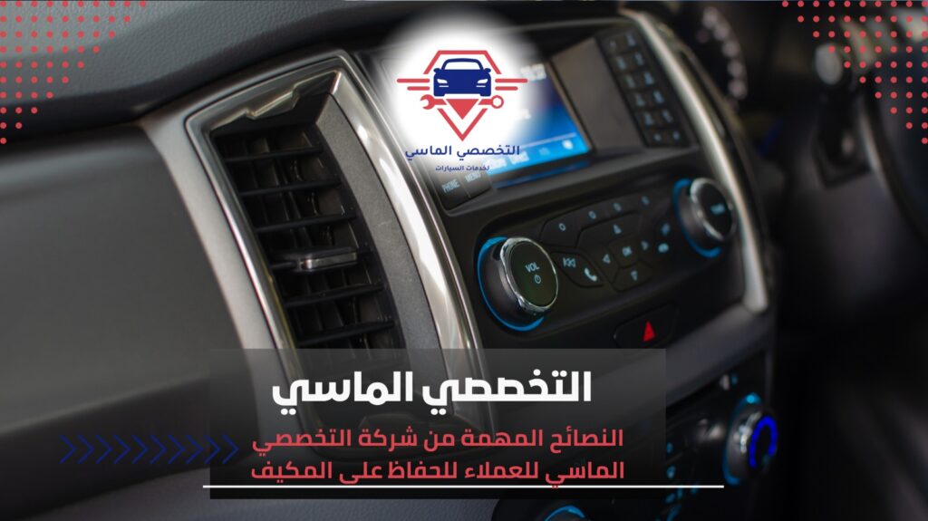 تعبئة فريون وصيانة مكيفات السيارات بجدة تعبئة فريون السيارة