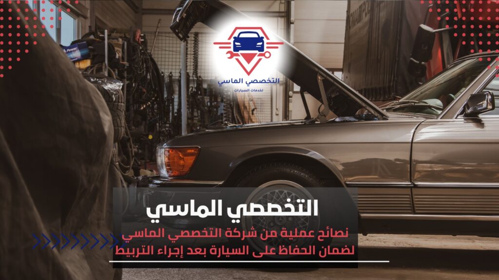 خدمة تربيط السيارة بجدة– تخلص من الاهتزازات تربيط السيارة بجدة
