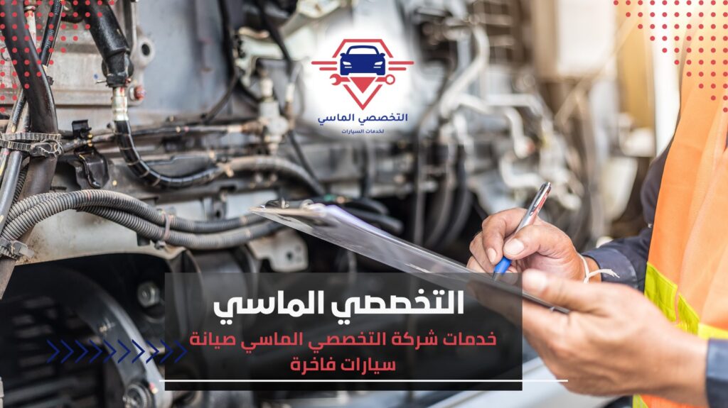 صيانة السيارات الفاخرة بجدة– بي إم، مرسيدس، لكزس صيانة سيارات فاخرة