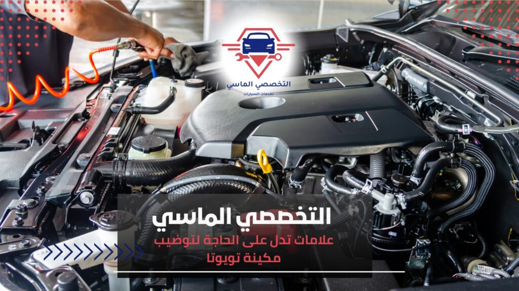 توضيب مكينة تويوتا – جودة وأداء مضمون توضيب مكينة تويوتا