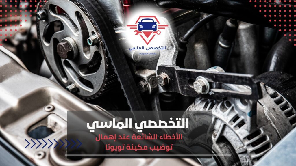 توضيب مكينة تويوتا – جودة وأداء مضمون توضيب مكينة تويوتا