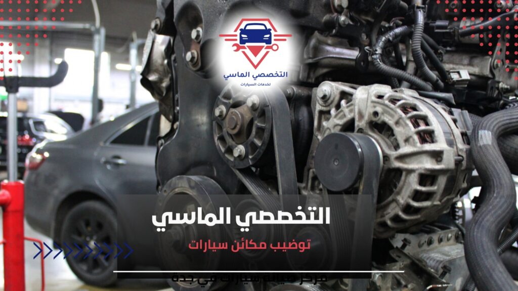 توضيب مكائن سيارات