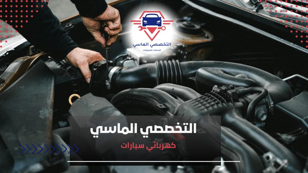 كهربائي سيارات