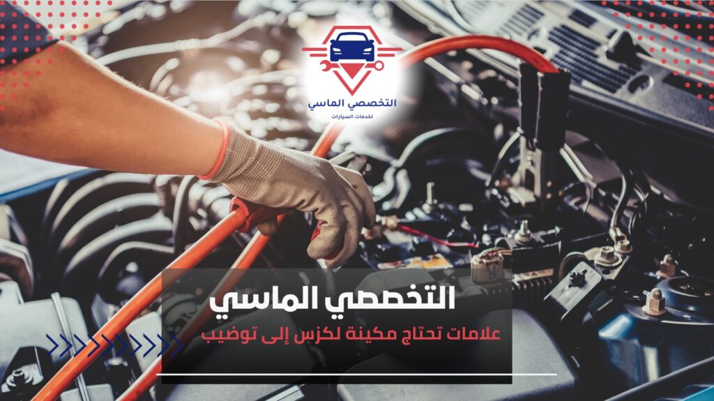توضيب مكينة لكزس – أداء عالي وضمان معتمد توضيب مكينة لكزس