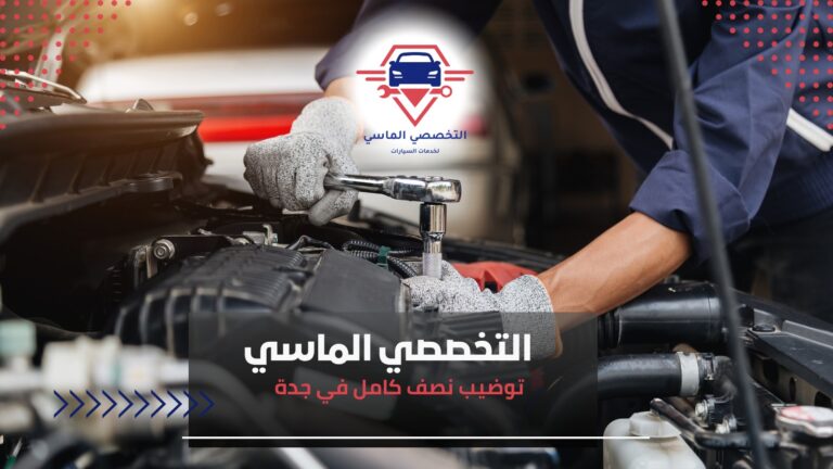 توضيب نصف كامل في جدة