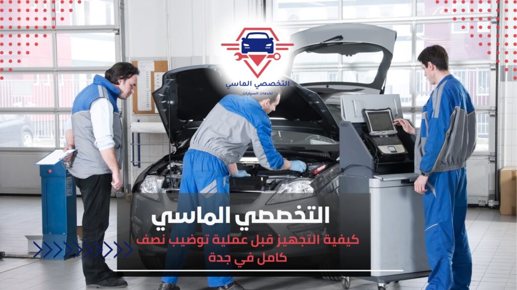 دليل شامل لـ توضيب نصف كامل في جدة بأمان وفعالية توضيب نصف كامل في جدة