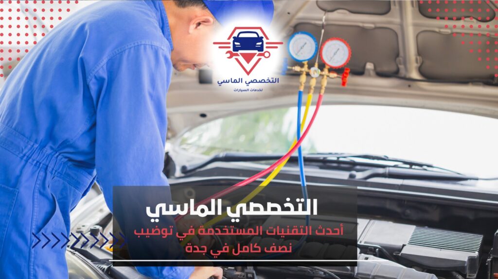 دليل شامل لـ توضيب نصف كامل في جدة بأمان وفعالية توضيب نصف كامل في جدة