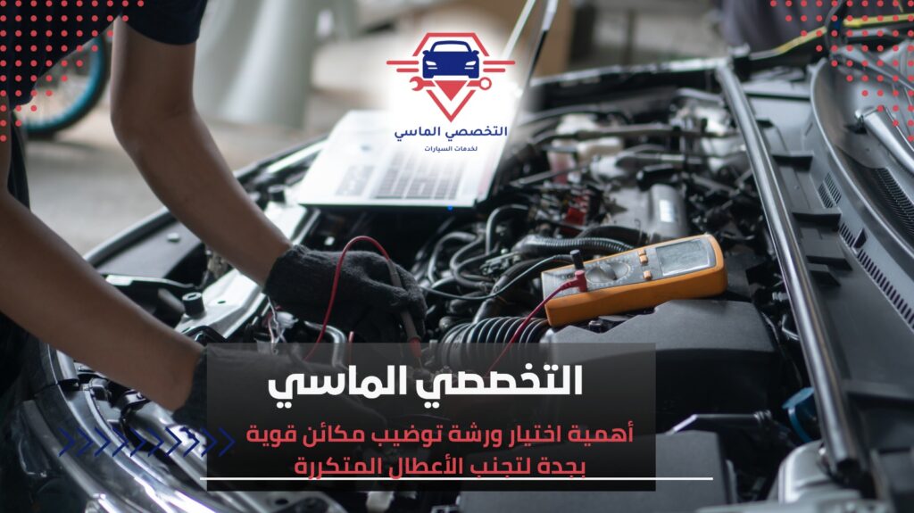 أفضل ورشة توضيب مكائن قوية بجدة لضمان أداء ممتاز ورشة توضيب مكائن قوية بجدة