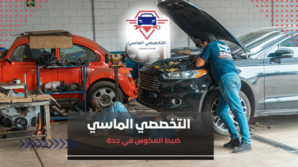 ضبط العكوس في جدة