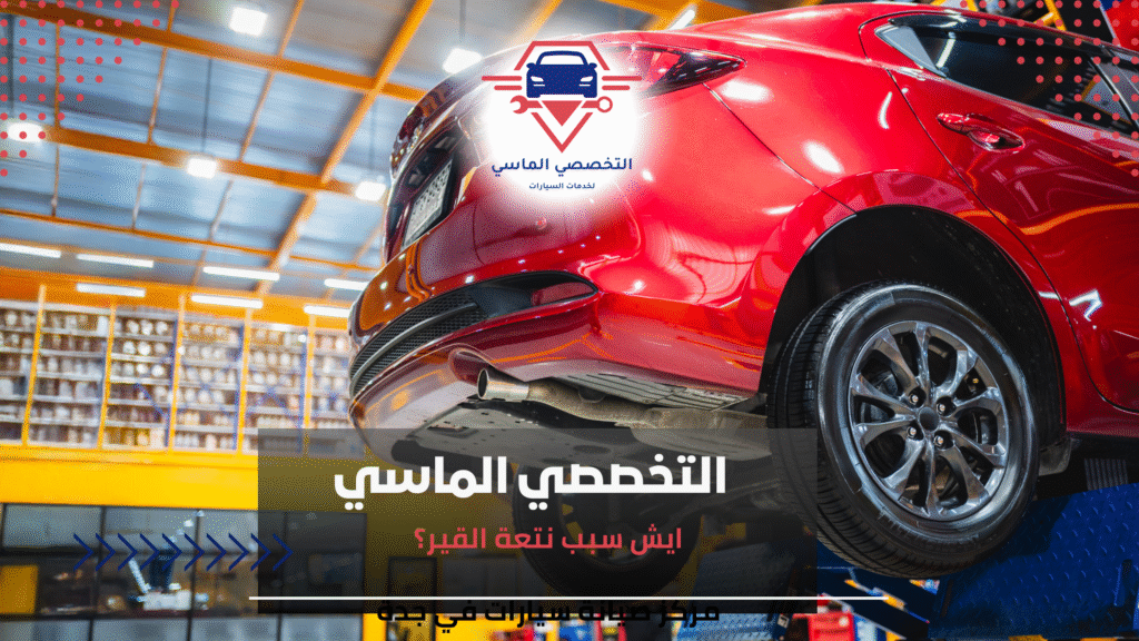 ايش سبب نتعة القير؟ ايش سبب نتعة القير