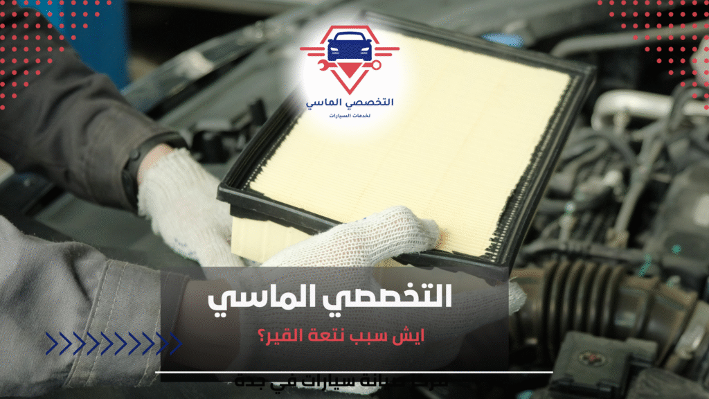 ايش سبب نتعة القير؟ ايش سبب نتعة القير