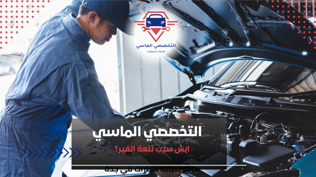 ايش سبب نتعة القير؟ ايش سبب نتعة القير