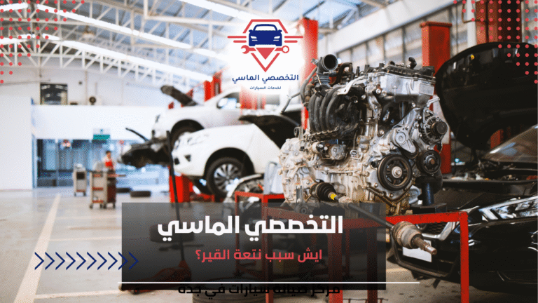 ايش سبب نتعة القير