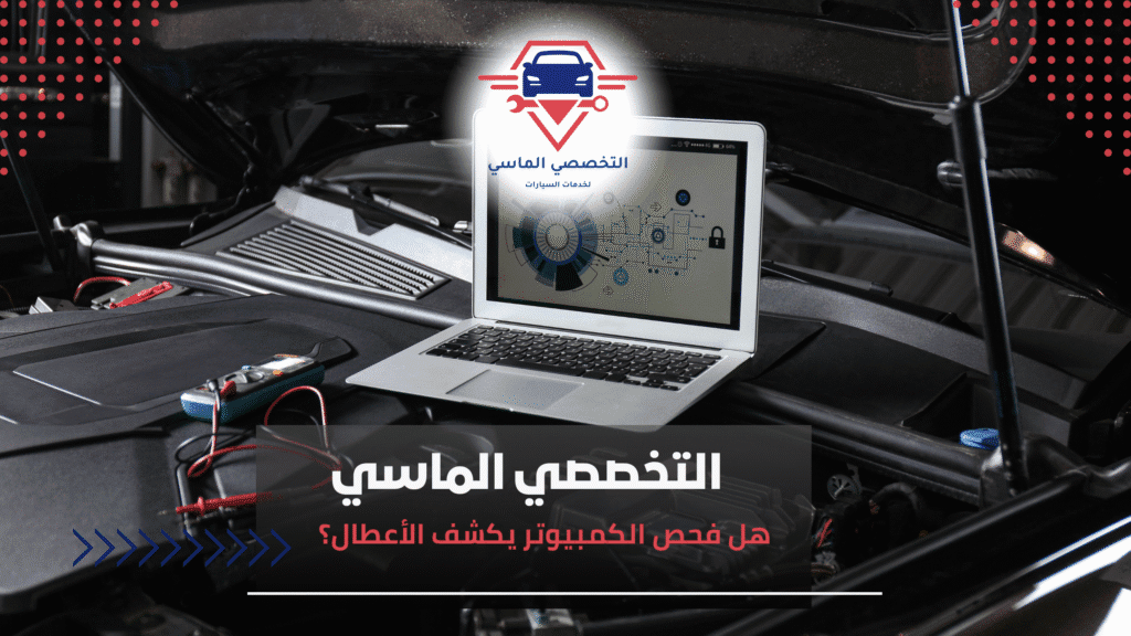 هل فحص الكمبيوتر يكشف الأعطال؟ هل فحص الكمبيوتر يكشف الأعطال؟