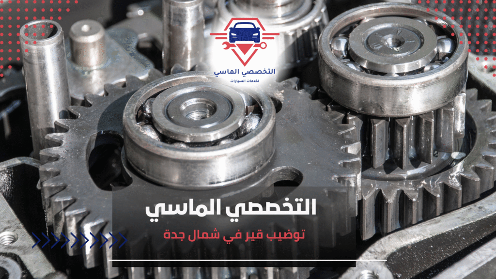 توضيب قير في شمال جدة