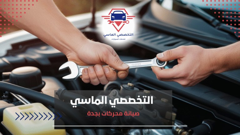 صيانة محركات بجدة