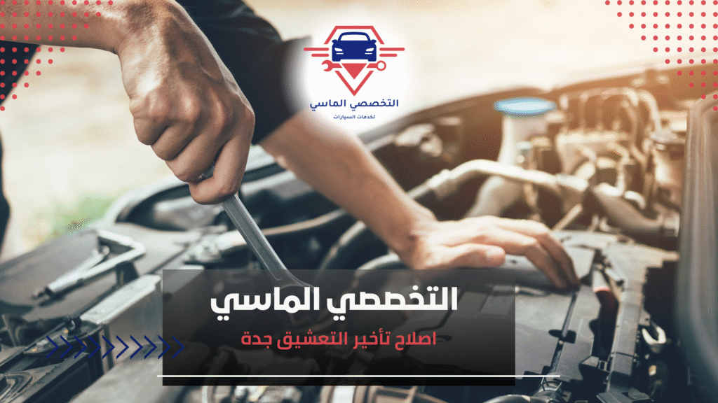 فحص اعطال القير جدة