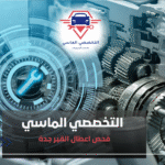 فحص اعطال القير جدة