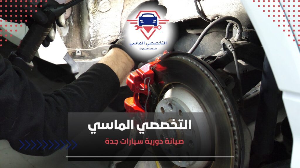 أفضل الطرق صيانة دورية سيارات جدة