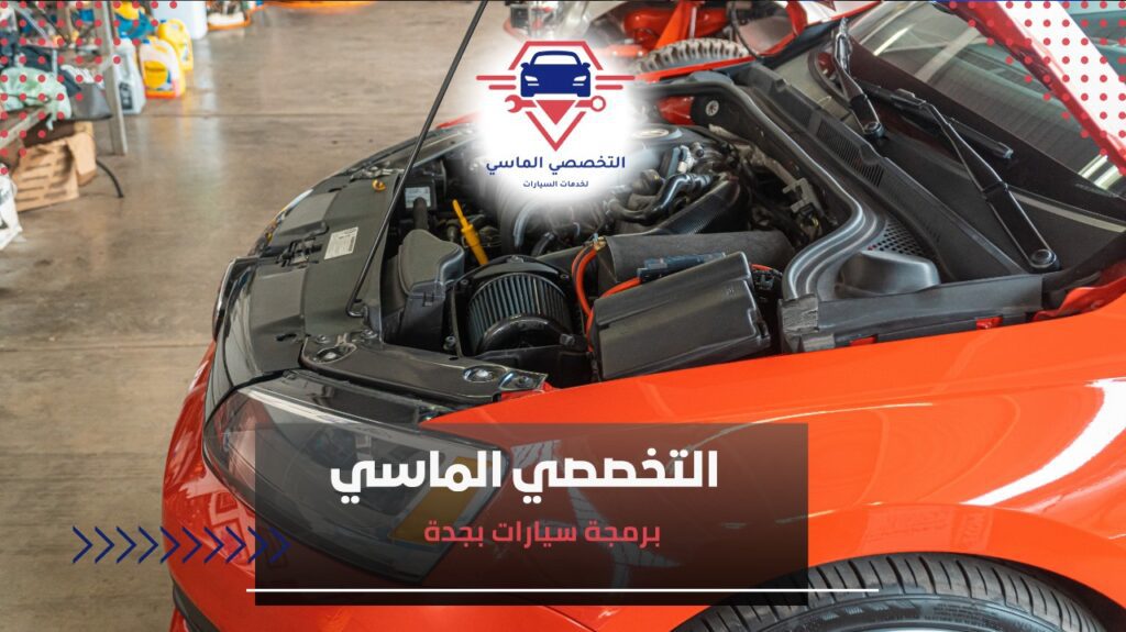 نصائح برمجة سيارات بجدة 