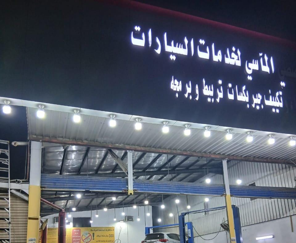 مركز سمكرة ودهان في جدة