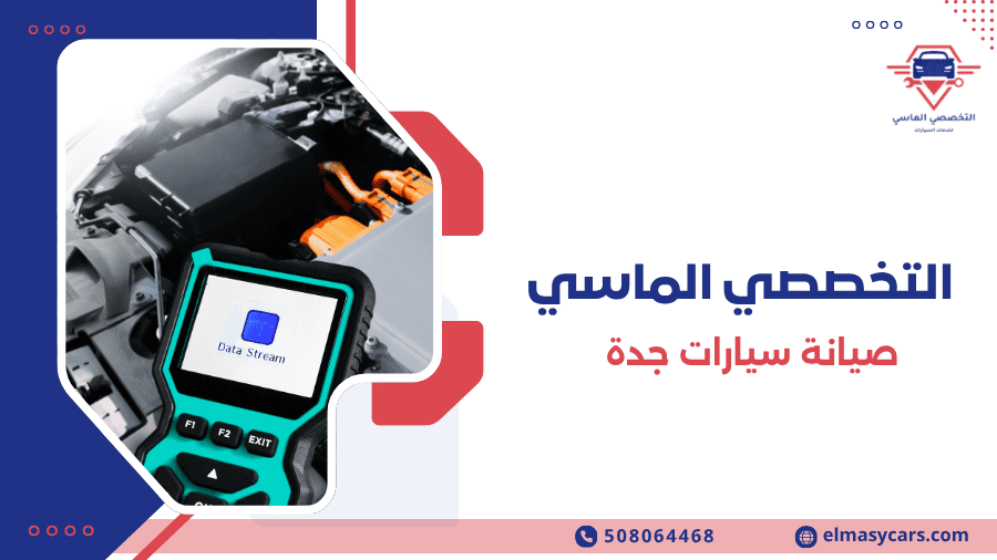 صيانة سيارات جدة