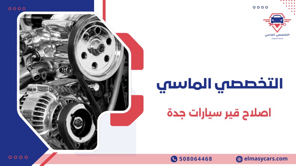 اصلاح قير سيارات جدة
