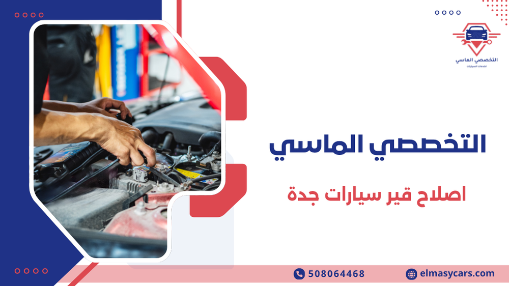 اصلاح قير سيارات جدة