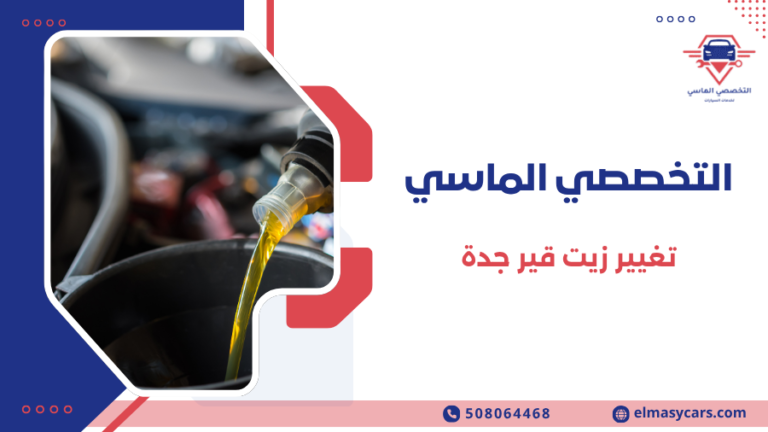 تغيير زيت قير جدة