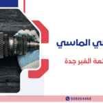 اصلاح نتعة القير جدة