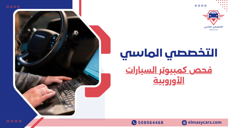 فحص قبل الشراء جدة