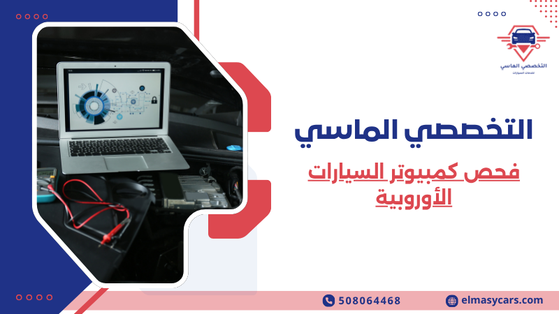 فحص قبل الشراء جدة