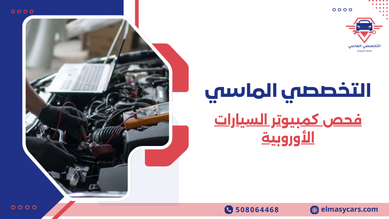 فحص قبل الشراء جدة