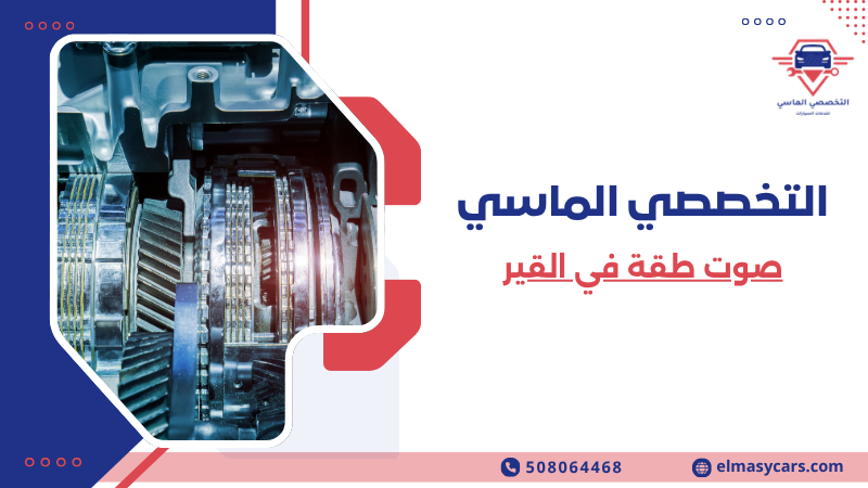 صوت طقة في القير (5)