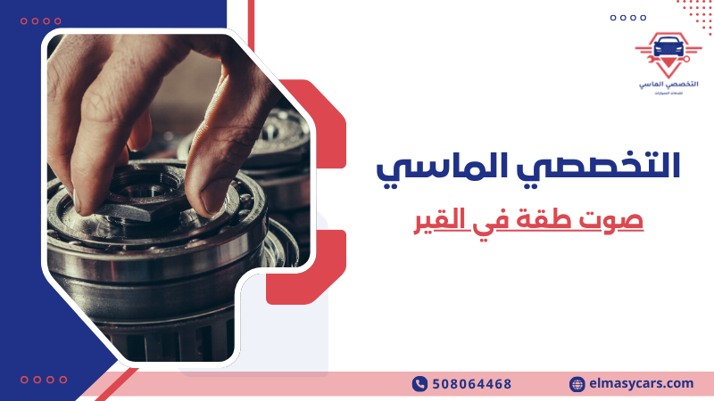 صوت طقة في القير (6)