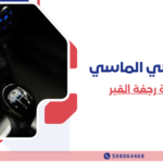 مشكلة رجفة القير (1)